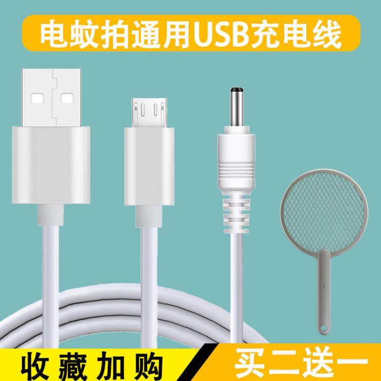 适用奥克斯电蚊拍充电线强力打苍蝇拍灭蚊子驱蚊灯v8扁口充电线,3C数码配件,USB多功能数码宝,淘宝优惠券,粉丝福利购,淘宝优惠卷