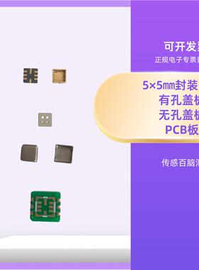 MEMS传感器封装外壳3*3 3.8*3.8MM 5*5MM 5*7MM68PIN盖板测试座