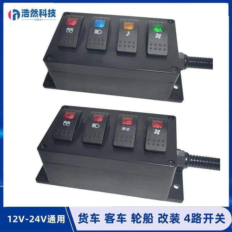 汽车改装雾灯开关大灯音乐翘板船型淋水风扇12V24V灯开关盒装