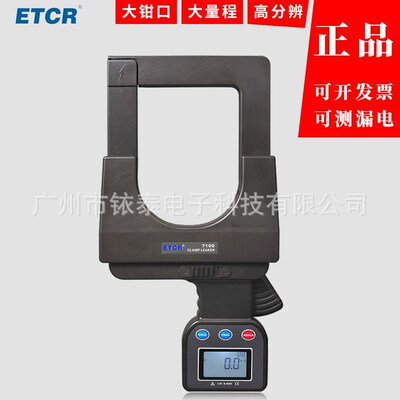 铱泰ETCR7100超大口径钳形电流表 108mmx148mm 泄漏电流测试