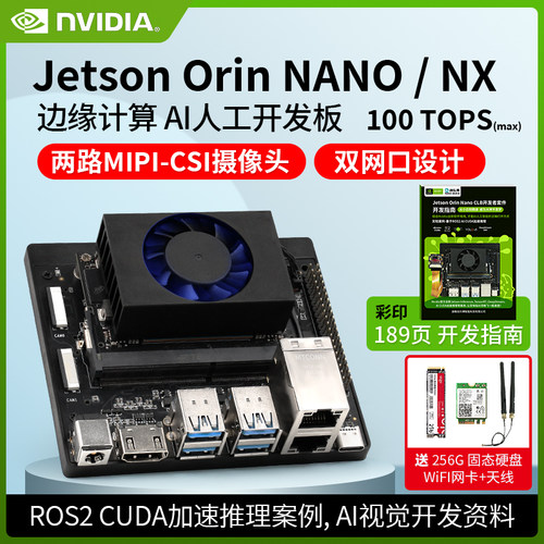 NVIDIA英伟达Jetson Orin NX Nano super开发套件AI开发板 双网口