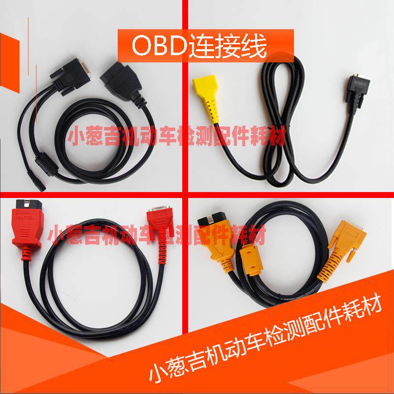 石家庄华燕OBD连接线安车检测OBD线道通元征金奔腾OBD测试线检测图片