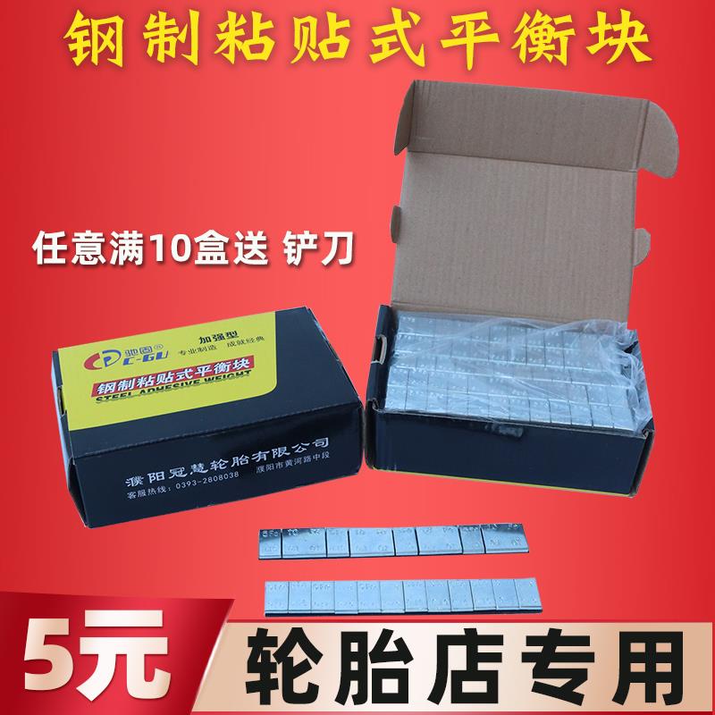平衡块粘块驰固汽车轮胎动平衡快粘块动平衡快轮胎粘贴式配重块
