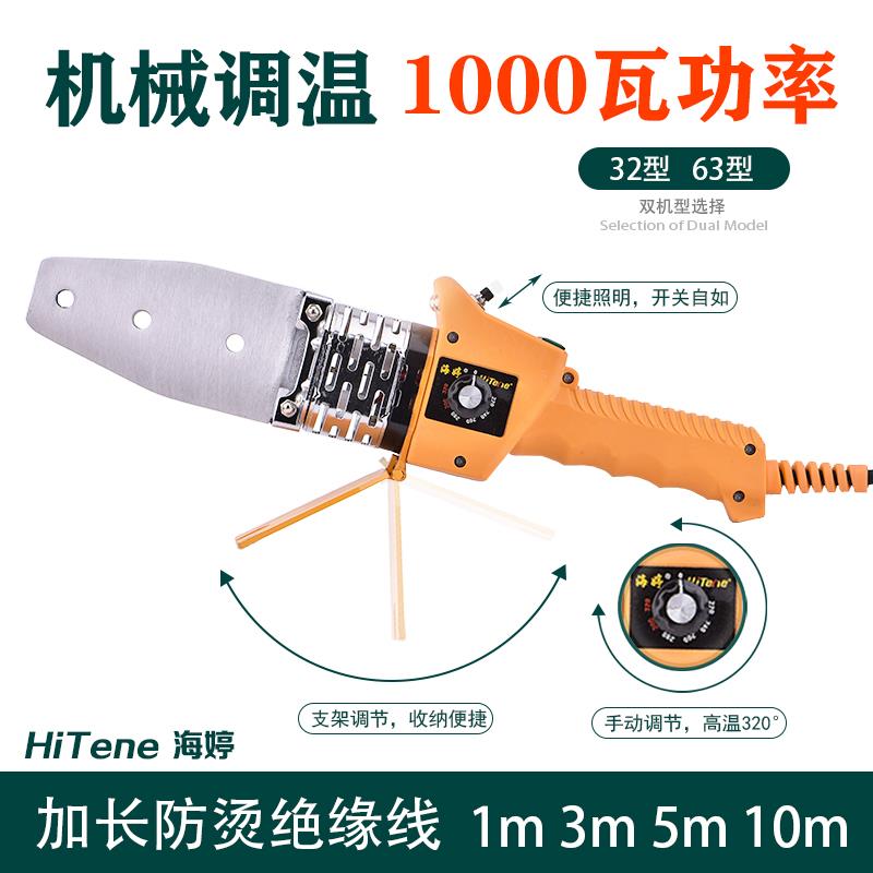 海婷PPR焊接枪水管热熔器机械版可调温20-32烫机焊管焊接器焊枪