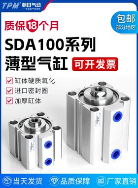 TPM朝日气动TSDA100X20薄型气缸大推力15X30X40X60X70X80/90-B-S