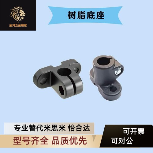 替代米思米 感应器安装支架 传感器安装用树脂底座 SENJG SENJS