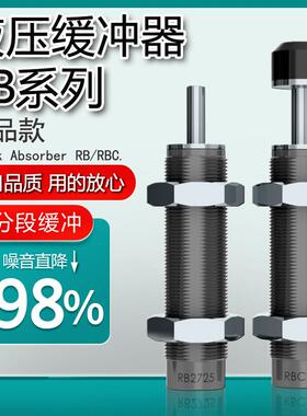 液压油压缓冲器RB/RBC0604/0805/0806/1006/1007/1412/2015/2725S