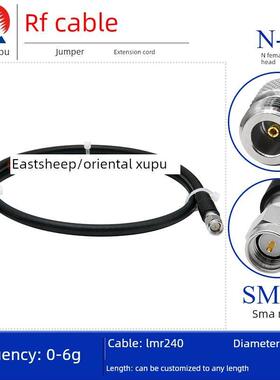 东方旭普Lmr240低损耗射频电缆Sma/N- jk Sma公至N母6g
