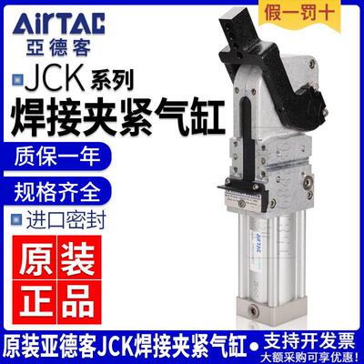 亚德客焊接夹紧气缸JCK40/50/63/80*90*105x120-135AM1CK夹紧臂
