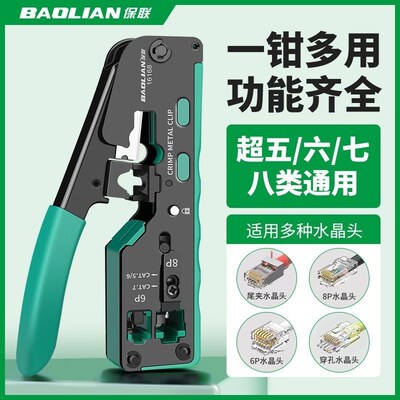 德国进口专业级网路线压线钳子水晶头接线压线钳六类七类七类多功