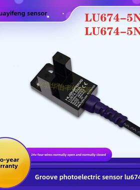 华丰直销u型槽光电开关Lu674-5Na四线常开常闭Lu674-5Pa传感器