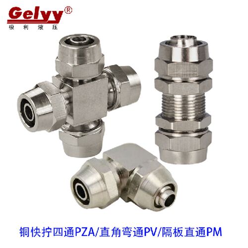 铜镀镍快拧直角弯通PV十字四通PZA隔板串板直通PM4/6/8/10/12接头
