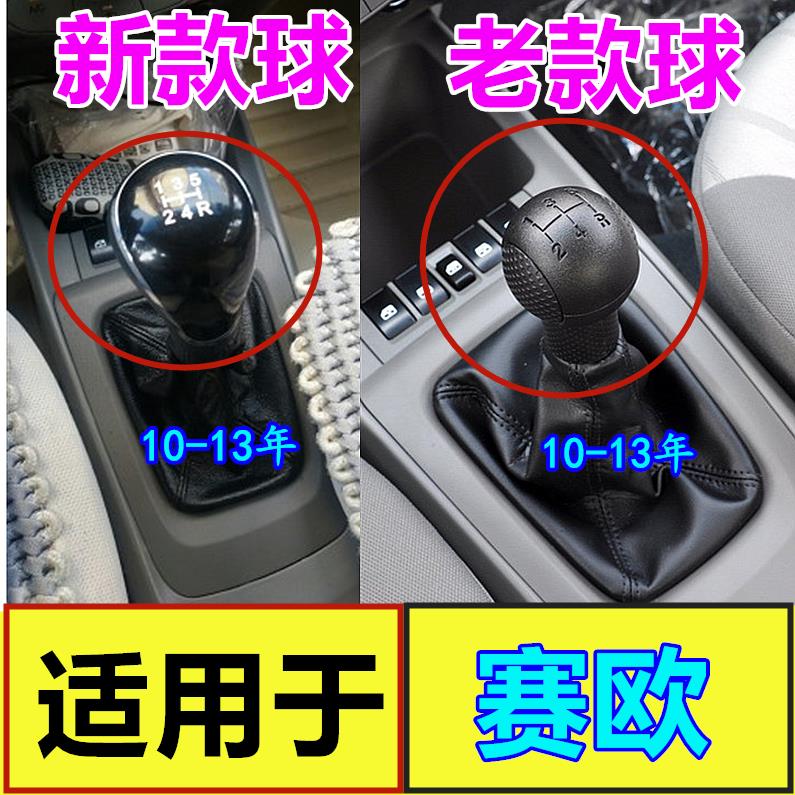 适配雪佛兰新Sail排挡杆挂挡防尘套换档把手头手球变速杆换档把手