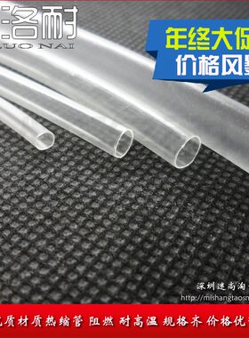 优质热缩管(透明)KHXC K-101 直径 2/3/4/5/6/8/10/15MM 1米价