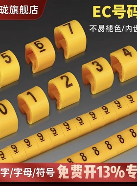 出口EC号码管1000粒套装数字母号码管电线网线标识0.5-35mm2黄色