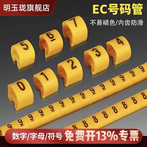 出口EC号码管1000粒套装数字母号码管电线网线标识0.5-35mm2黄色