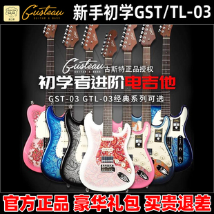 麦口罩 Gusteau古斯特新手初学者GST-03进阶GTL-03 TELE ST电吉他