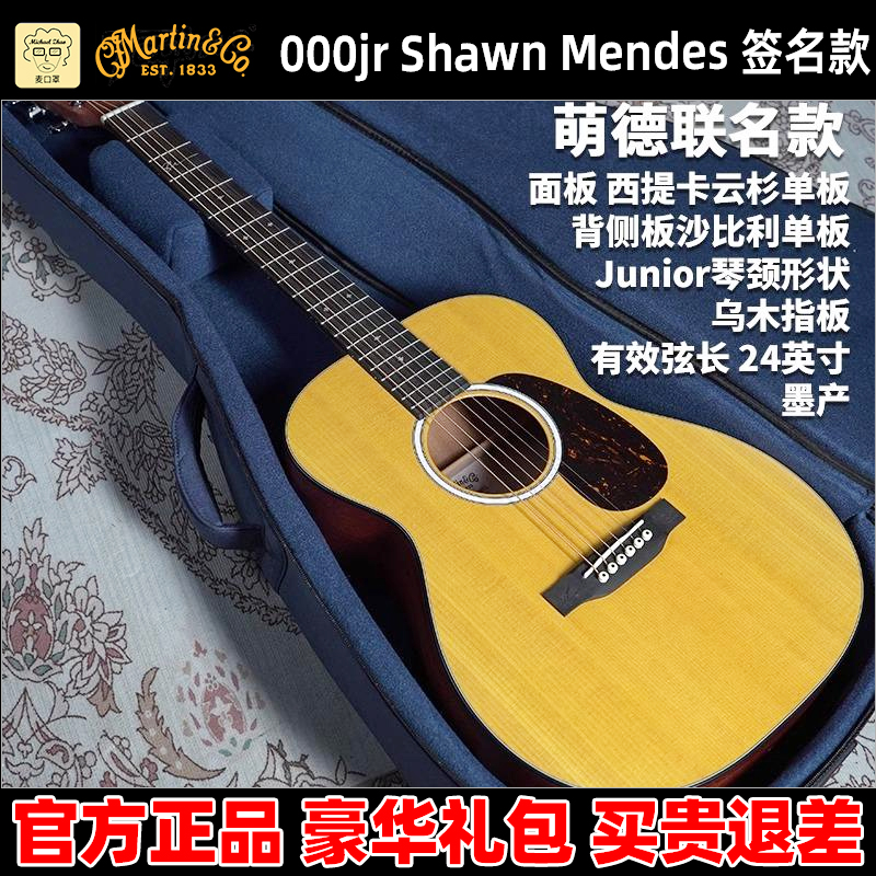 马丁000JR-10EShawnMendes