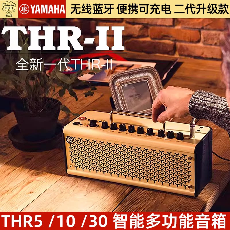 麦口罩 YAMAHA雅马哈吉他音箱电吉他THR10/THR30IIA无线蓝牙充电