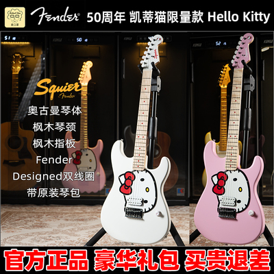Squierhellokitty电吉他50周年
