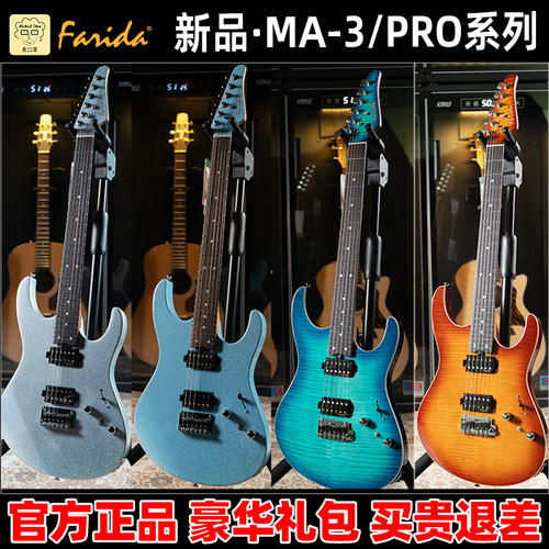 Farida 法丽达MA3 MA3pro电吉他初学进阶演出可切单电吉他