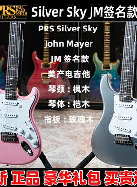 麦口罩 PRS Silver Sky John Mayer JM签名款美产电吉他 囧妹银天