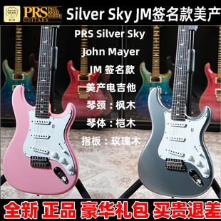 麦口罩 PRS Silver Sky John Mayer JM签名款美产电吉他 囧妹银天