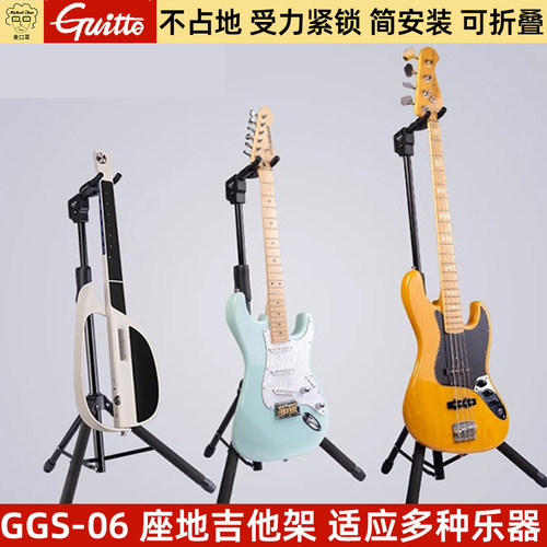 Guitto巧乐匠GGS-06立式吉他架支