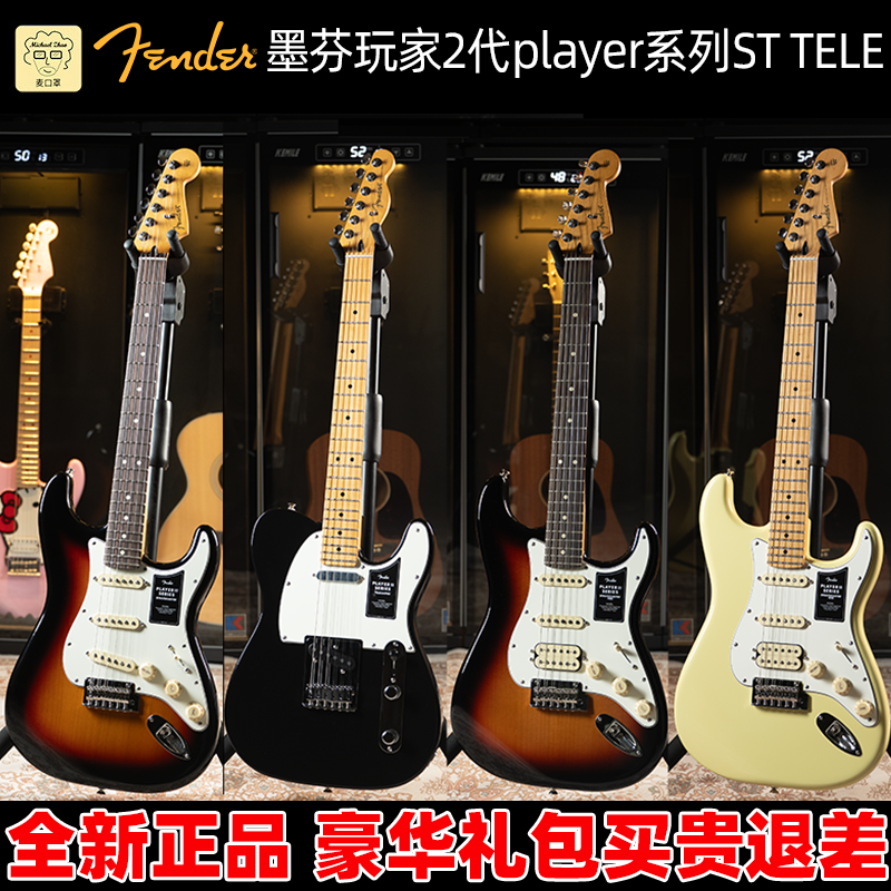 麦口罩 fender玩家二代电吉他芬达player II墨芬2代初学进阶墨标