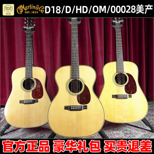 D28豪华款民谣全单木吉他