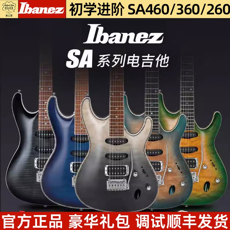 新新新 Ibanez依班娜SA260/360/460双摇新手入门初学电吉他GSA60