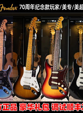 麦口罩 Fender芬达70周年纪念款版玩家/美专/美超/美复二代电吉他