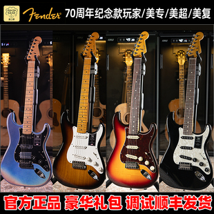 麦口罩 Fender芬达70周年纪念款版玩家/美专/美超/美复二代电吉他