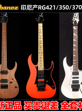 Ibanez依班娜电吉他印尼产RG421/350/370/550电吉他