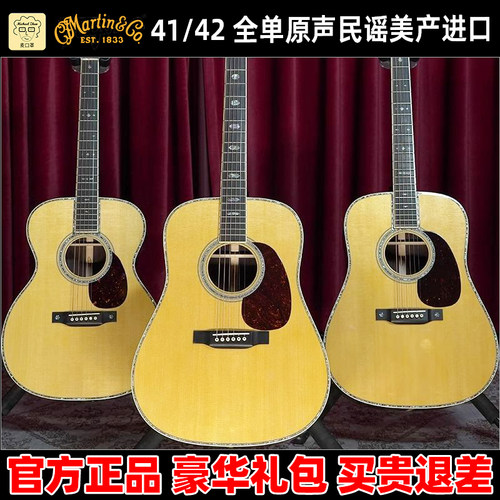 专业演奏级马丁吉他D41/D42/OM42