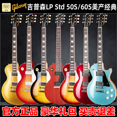 Gibson吉普森电吉他LPStandard