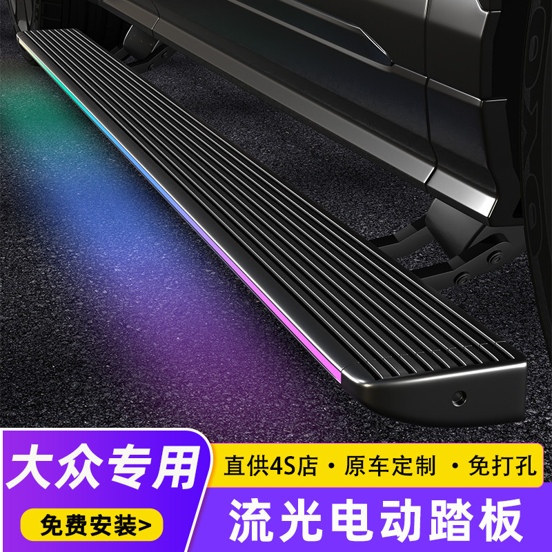 适用大众途昂电动踏板探岳途观L途观X途锐威然揽境揽巡电动脚踏板
