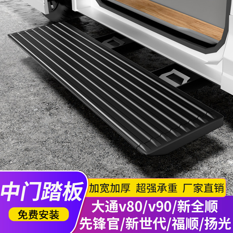 上汽大通v80v90V70新全顺新世代先锋官V福顺扬光中门款电动踏板