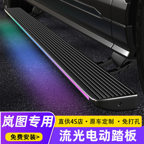 岚图泰山X8电动脚踏工厂直销