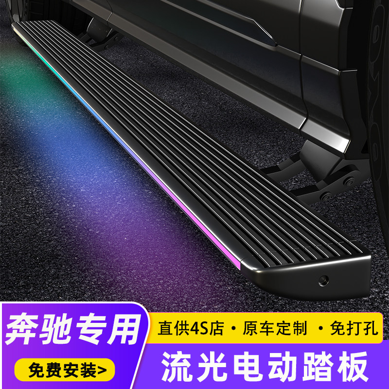 适用奔驰GLC电动踏板GLE350原厂GLS450自动伸缩脚踏板威霆400