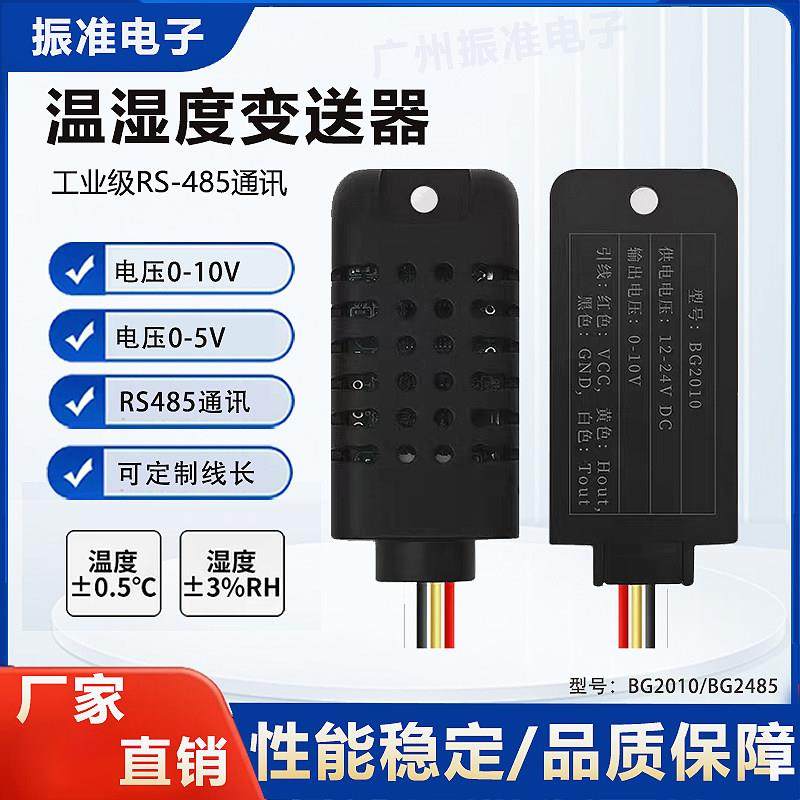 高精度温湿度感测器变送器模拟数字讯号电压0-10V/RS485通讯输出,五金/工具,温湿度计,淘宝优惠券,粉丝福利购,淘宝优惠卷