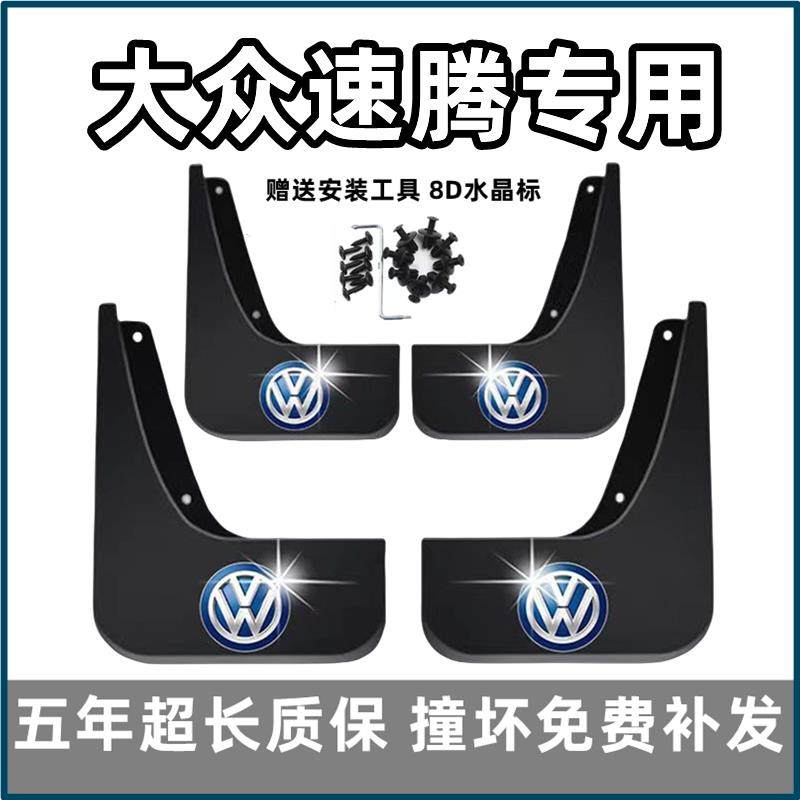 适用福斯速腾挡泥板11年13 16 18 19 2021 23 24款原装前后轮档皮,汽车零部件/养护/美容/维保,挡泥板,淘宝优惠券,粉丝福利购,淘宝优惠卷