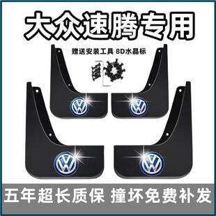 适用福斯速腾挡泥板11年13 16 18 19 2021 23 24款原装前后轮档皮
