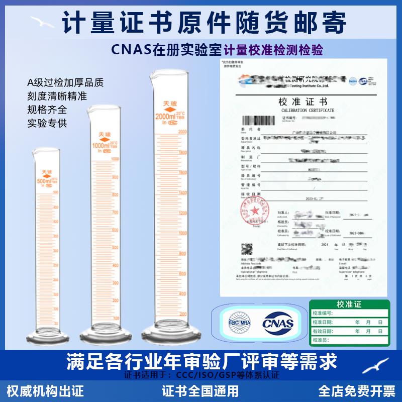 玻璃量筒刻度量杯高精度可过检实验室器皿量桶带校准证书检测报告