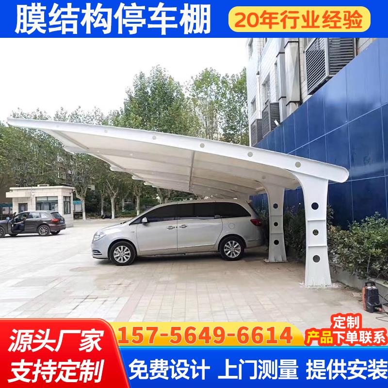 膜结构车棚汽车停车棚七字社区电动车自行车棚景观充电桩遮阳雨棚