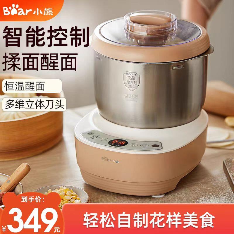 小熊和面机家用全自动醒面小型多功能揉面发酵搅拌活面厨师机3.5L