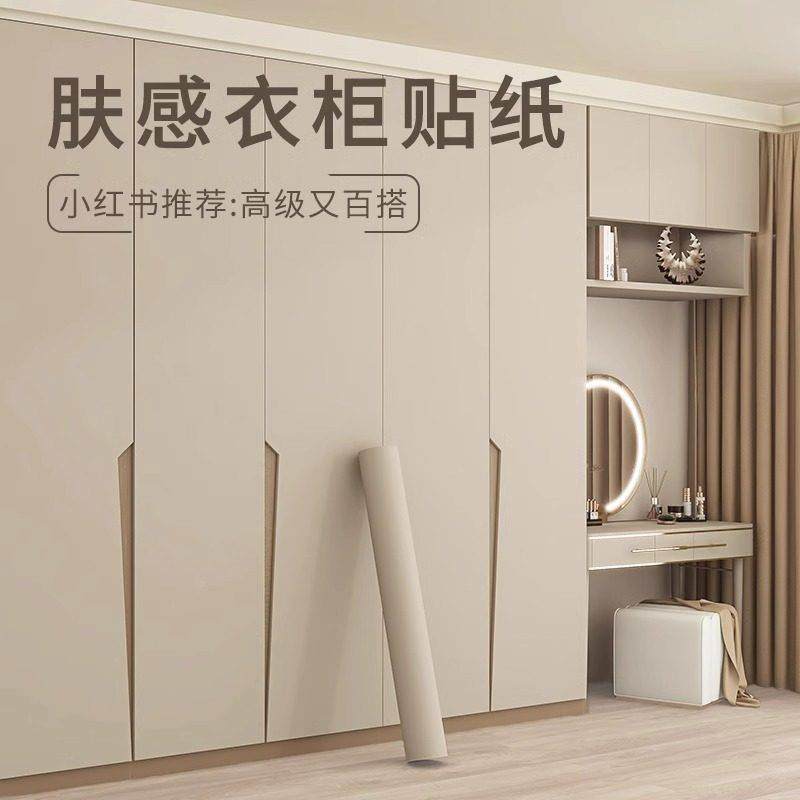 家俱翻新改色贴膜衣柜柜子柜门加厚贴纸推拉整体橱柜改造肤感自粘,家居饰品,软装墙贴,淘宝优惠券,粉丝福利购,淘宝优惠卷