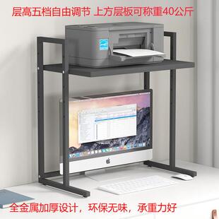 印表机置物收纳层架全金属无味办公桌面分层放置架高度可调主机架