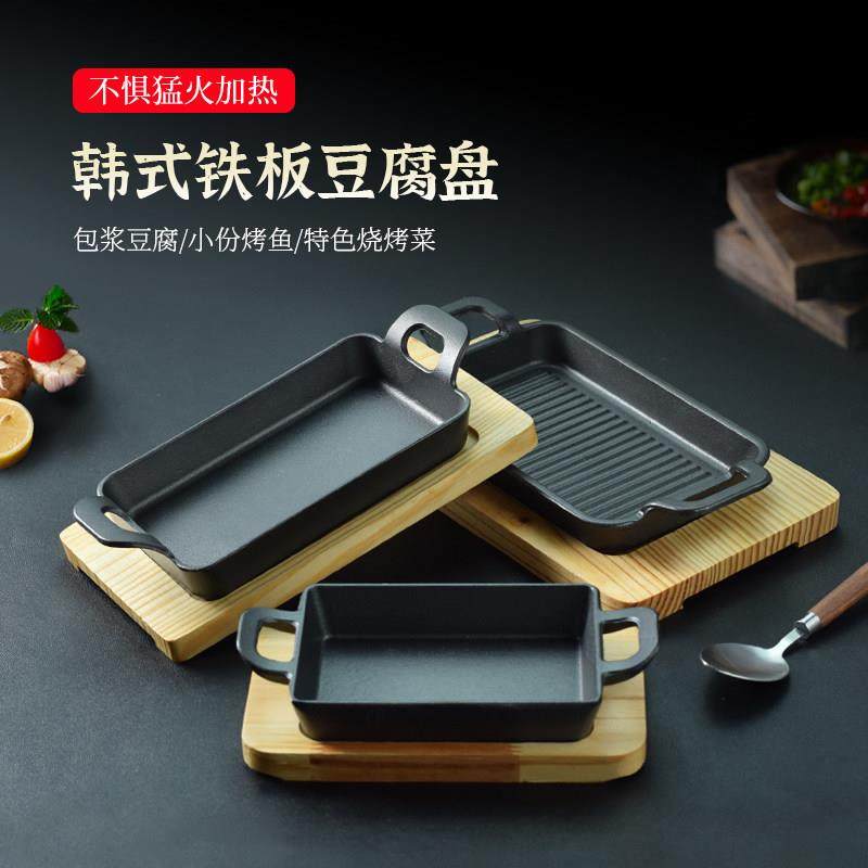 商用铸铁小份长方铁板烧盘爆浆豆腐炉小份烤鱼饭不粘电磁炉通用,厨房/烹饪用具,烧烤盘,淘宝优惠券,粉丝福利购,淘宝优惠卷