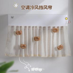 空调挡风板防直吹婴儿遮导风帘挡风门帘防尘罩纱布艺